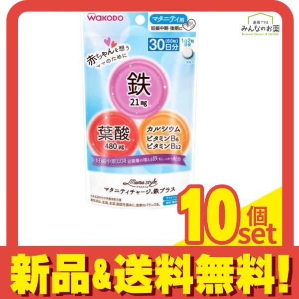 和光堂 ママスタイル マタニティチャージ 鉄プラス 17.4g (60粒入) 10個セット まとめ売り