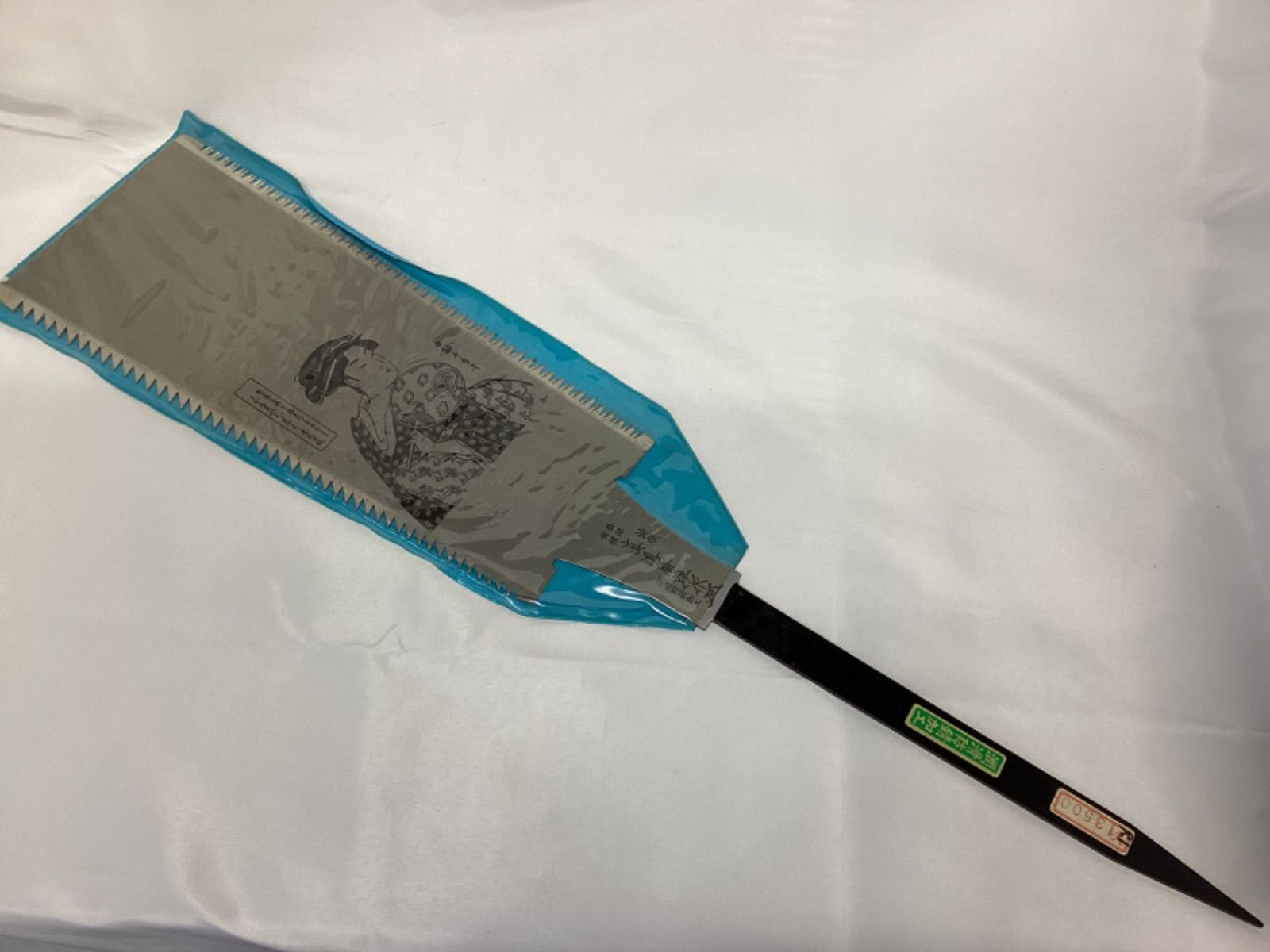 真道勝雄作 両刃鋸 1尺1寸 潤滑防錆加工 浮世絵 本体のみ ノコギリ ノコ刃 柄なし meru5