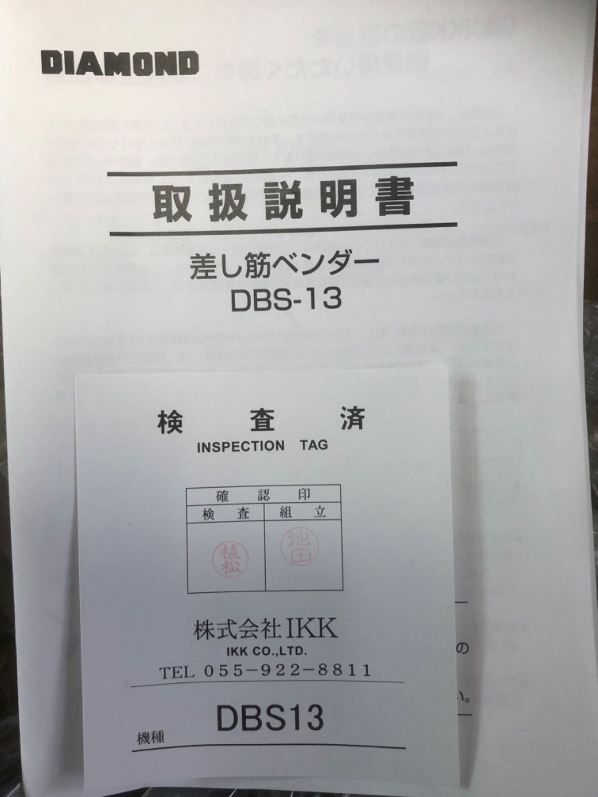 IKK 差し筋ベンダー DBS-13 遠慮なく