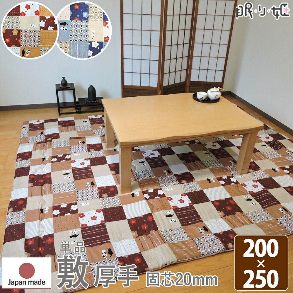 こたつ布団 こたつ敷き布団 長方形 ネコ 200×250 固芯 厚手 かわいい