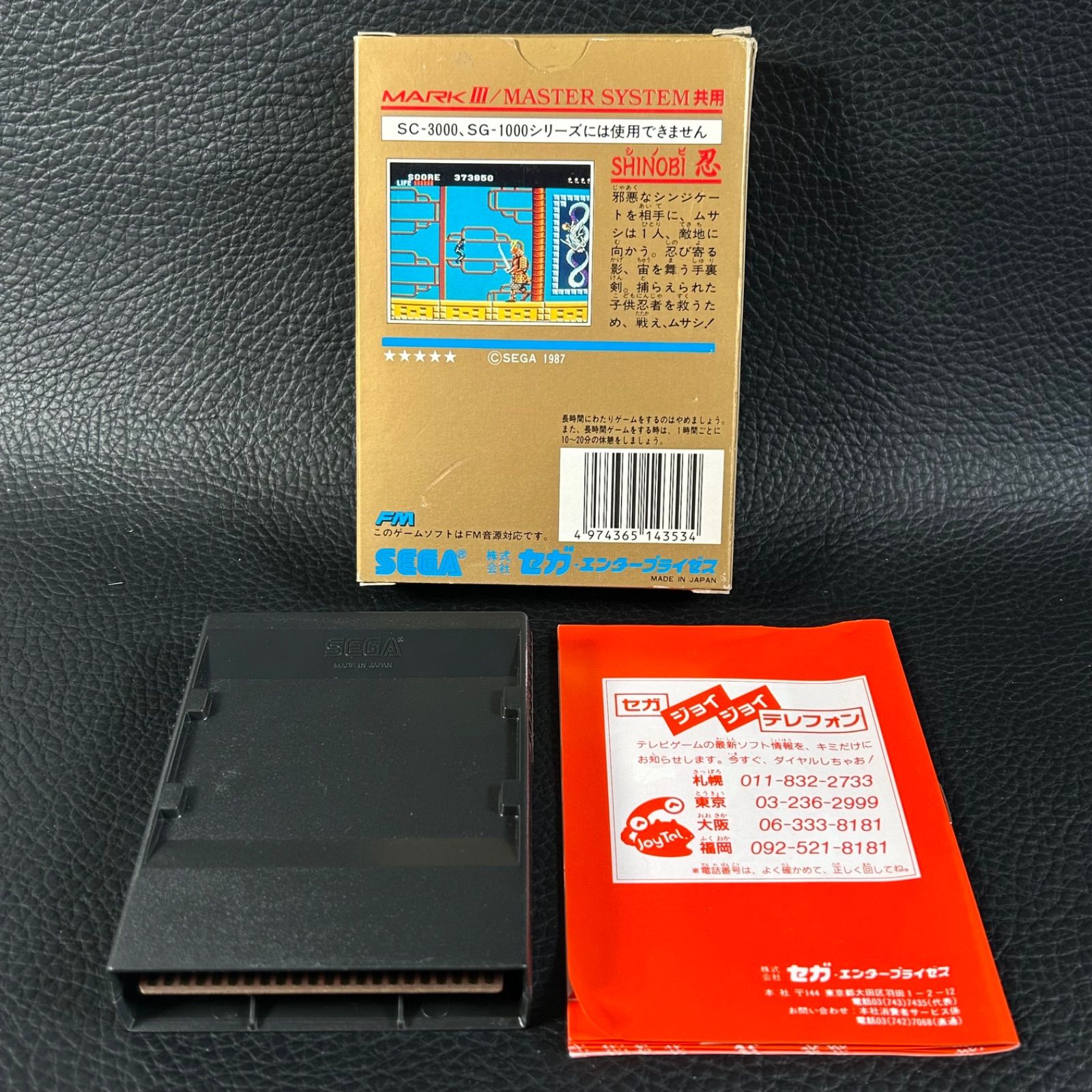 セガ忍SHINOBI完品