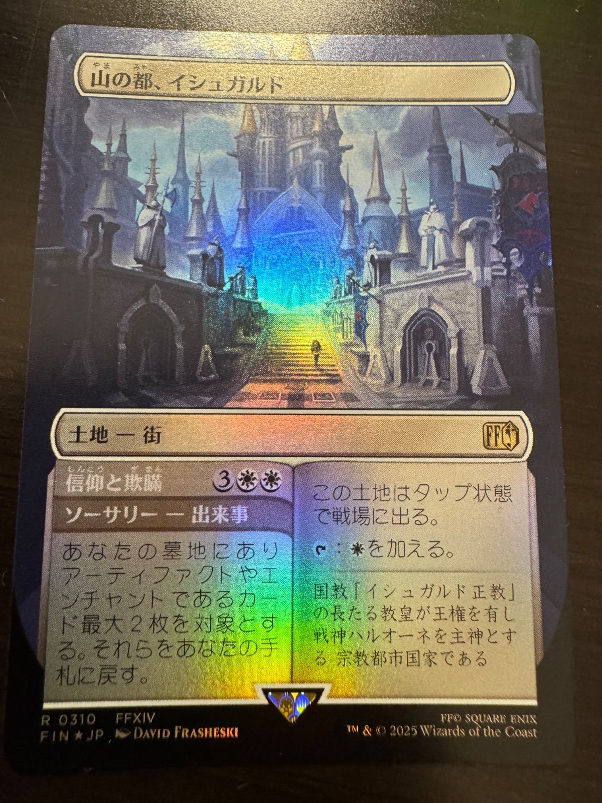 MTG 山の都、イシュガルド 日本語 foil ボーダーレス FIN