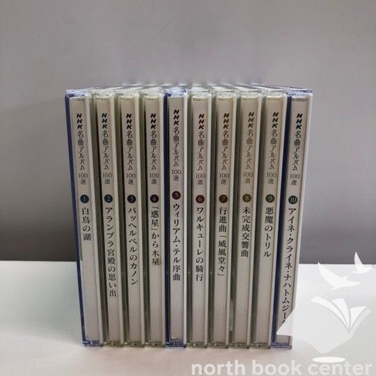 N]10CD NHK名曲アルバム100選 - メルカリ