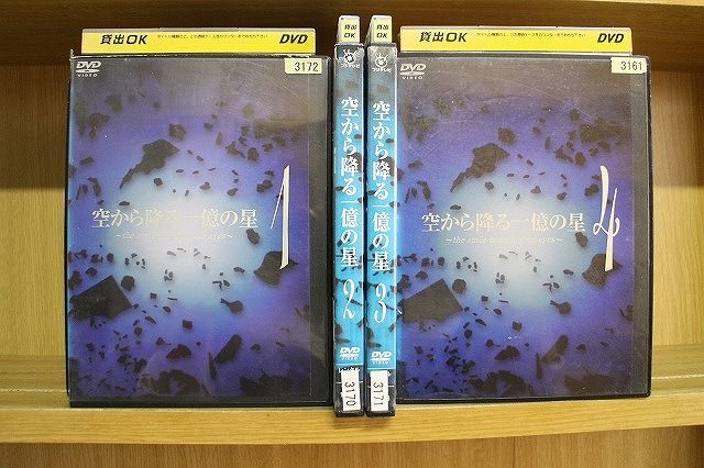 空から降る一億の星  全４巻 DVD〈レンタル落ち商品〉木村拓也、明石家さんま Amazon.co.jp: 全巻セット 空から降る一億の星 DVD全4巻 完結