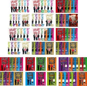 内村さまぁ～ず(88枚セット)1～88【全巻 お笑い 中古 DVD
