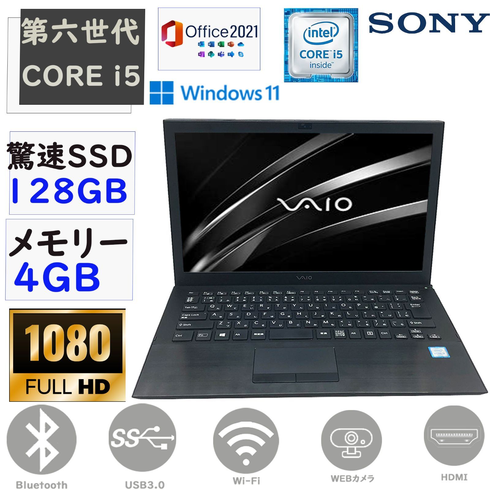 第六世代Corei5 驚速起動 13.3型フルHD液晶 Windows11 Microsoft Office2021 中古超美品 SONY VAIO  S13 VJS131C11N メモリ4GB SSD128GB HDMI カメラ Bluetooth　無線