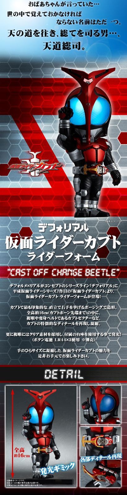 専用輸送箱未開封正規品 デフォリアル 仮面ライダーカブト