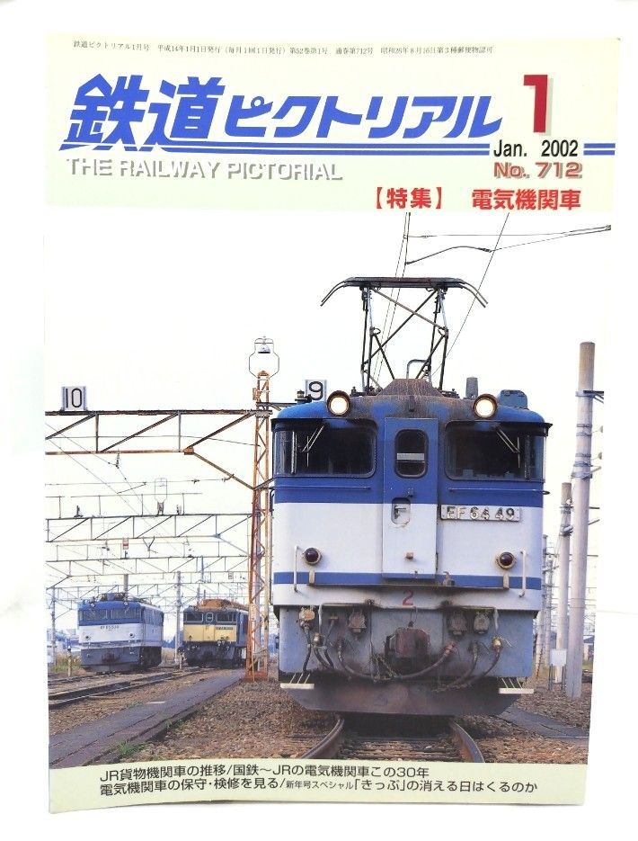 鉄道ピクトリアル 1957年1月号 ~1970年12月号