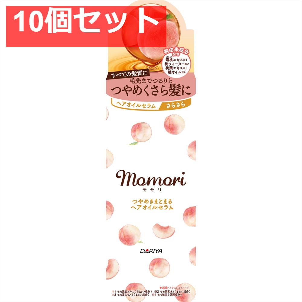 モモリ つやめきまとまるヘアオイルセラム 10個セット まとめ売り