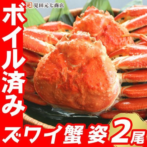 かに味噌たっぷり！ボイルズワイガニ姿 2尾 約1kg - メルカリ