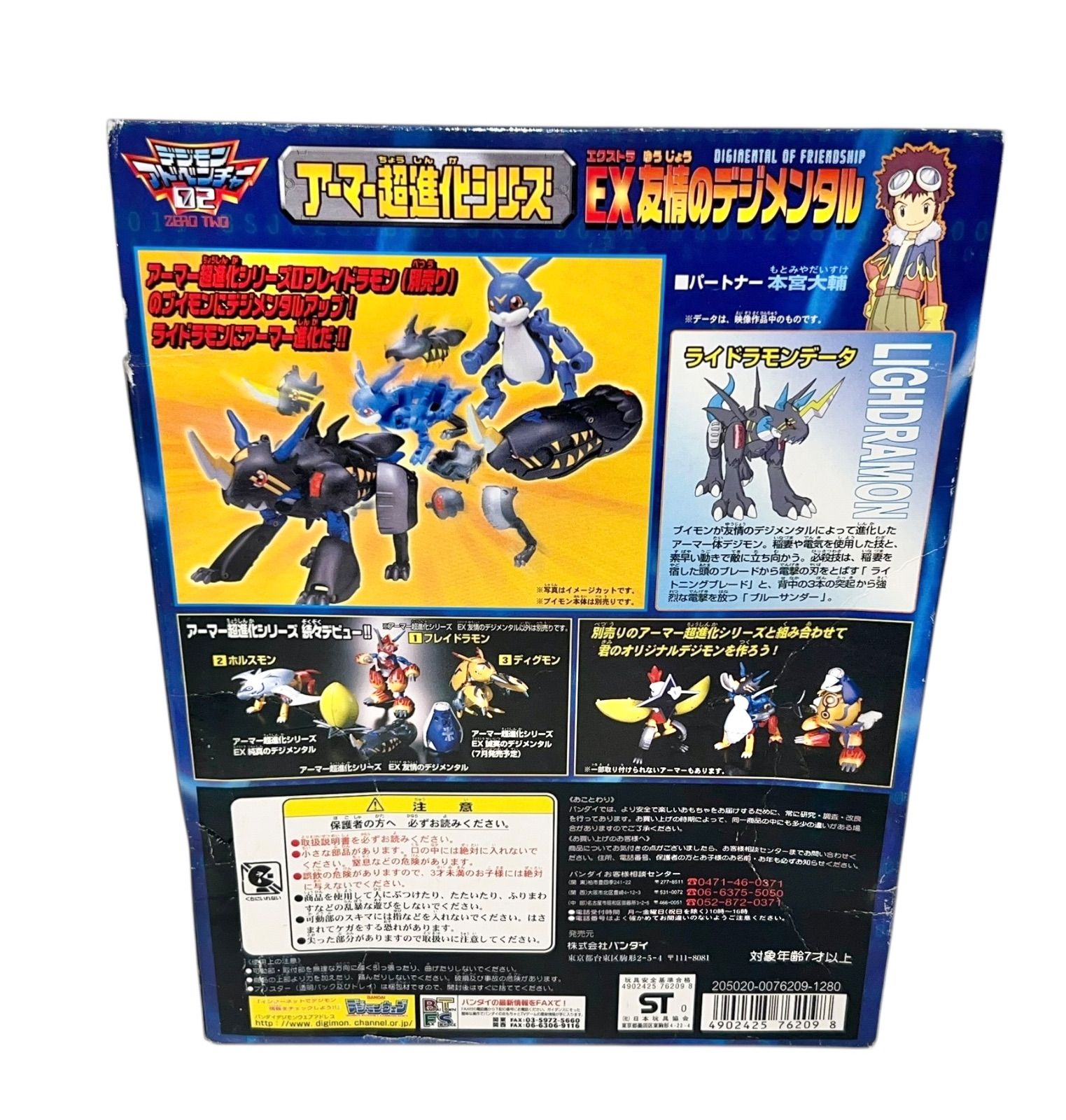 デジモンアドベンチャー02 アーマー超進化シリーズ EX友情のデジ