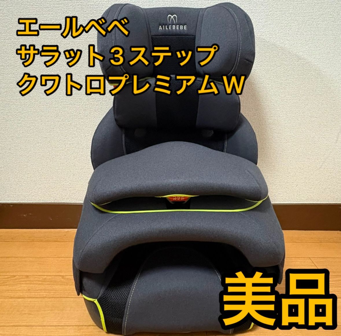 極美品！コンビ 最上位モデル クルムーヴスマート ISOFIX JJ-800