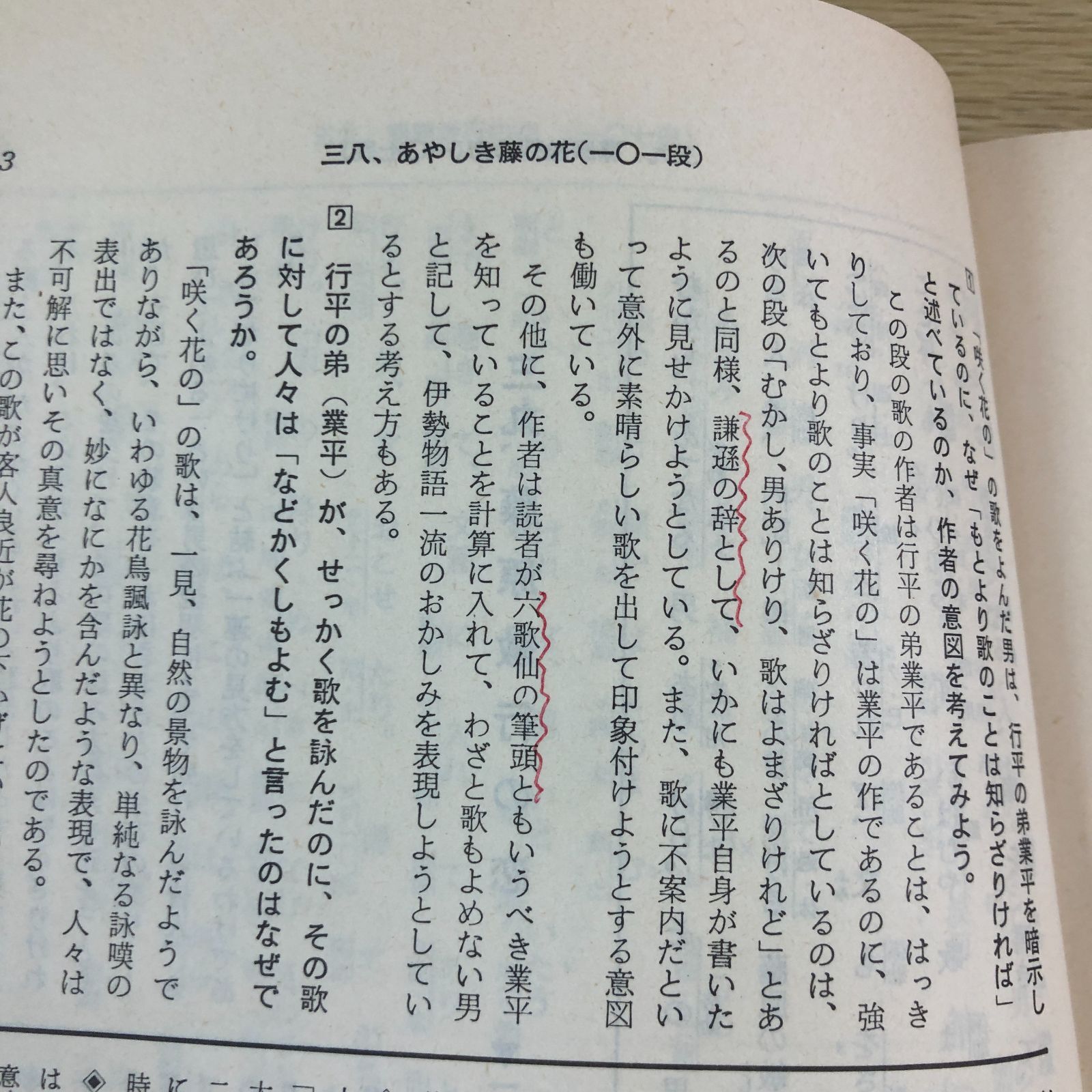 文法全解 伊勢物語 2000年版 文法全解 伊勢物語 古典解釈シリーズ 旺文社 - メルカリ