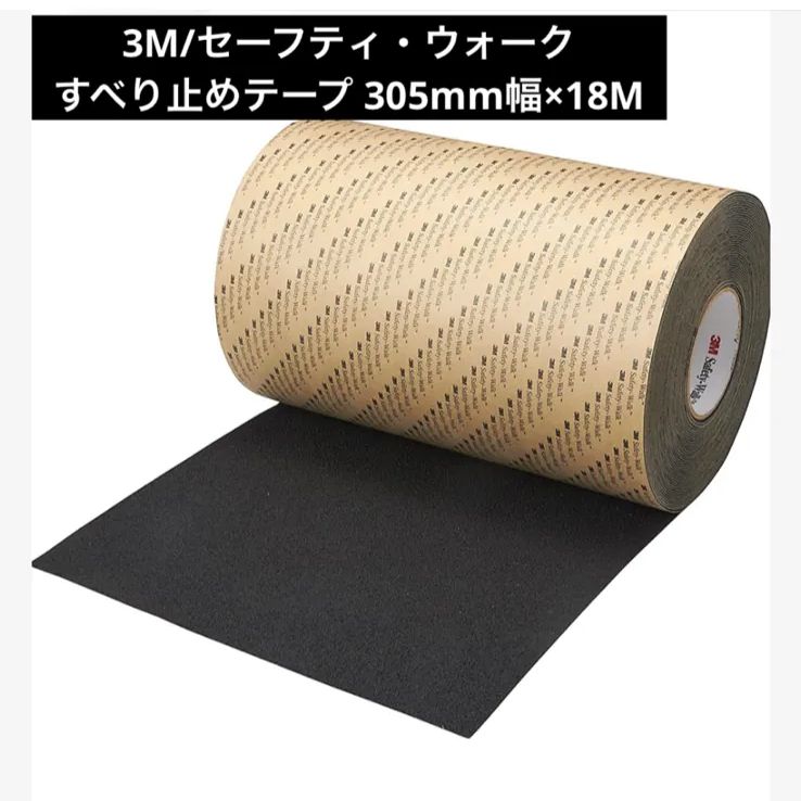 滑り止めシート セーフティ ウォーク すべり止めテープ タイプC 黒 305mm幅×18M S0315B
