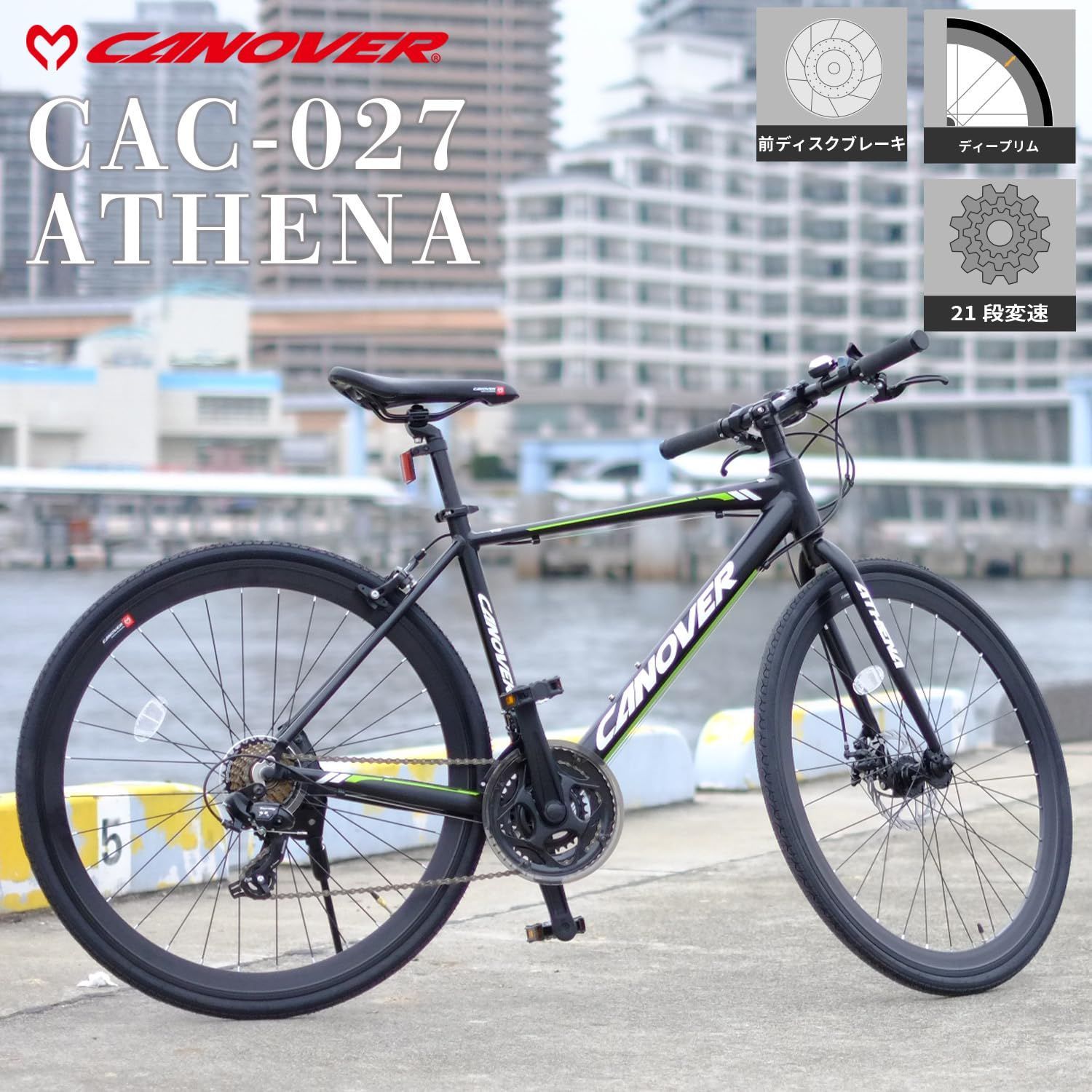 カノーバー(CANOVER) クロスバイク CAC-027-DC ATHENA CANOVER クロスバイク 自転車 カノーバー CAC-027-DC ATHENA
