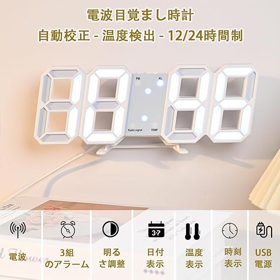 LED 電波時計 部屋おしゃれインテリア 3D デジタル時計 多機能目覚まし