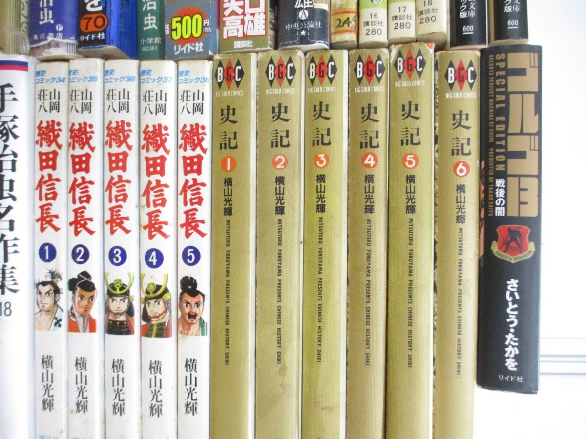 □01)【同梱不可】懐かしのコミック まとめ売り約35冊大量セット/歴史