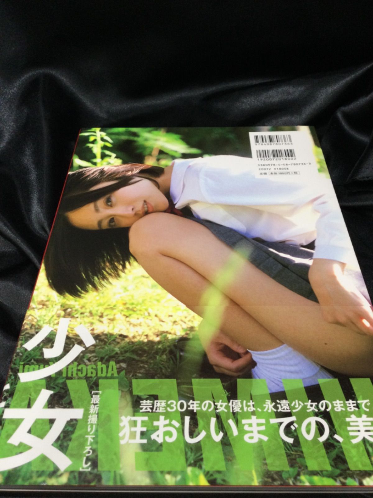 安達祐実 秘花 : 映画『花宵道中』公式ビジュアルブック Amazon.co.jp: 映画『花宵道中』公式ビジュアルブック 「安達