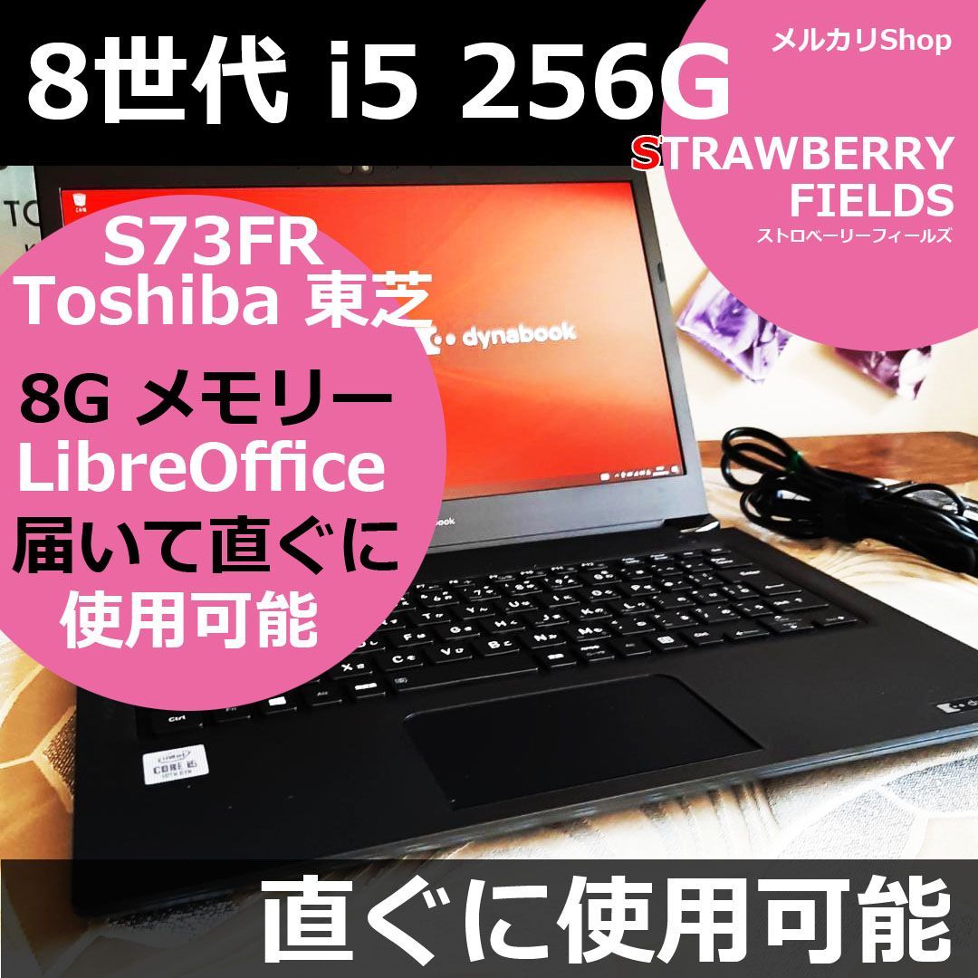 東芝 S73FR 10世代 i5 256G/SSD 8G FHD カメラ ノートパソコン 東芝