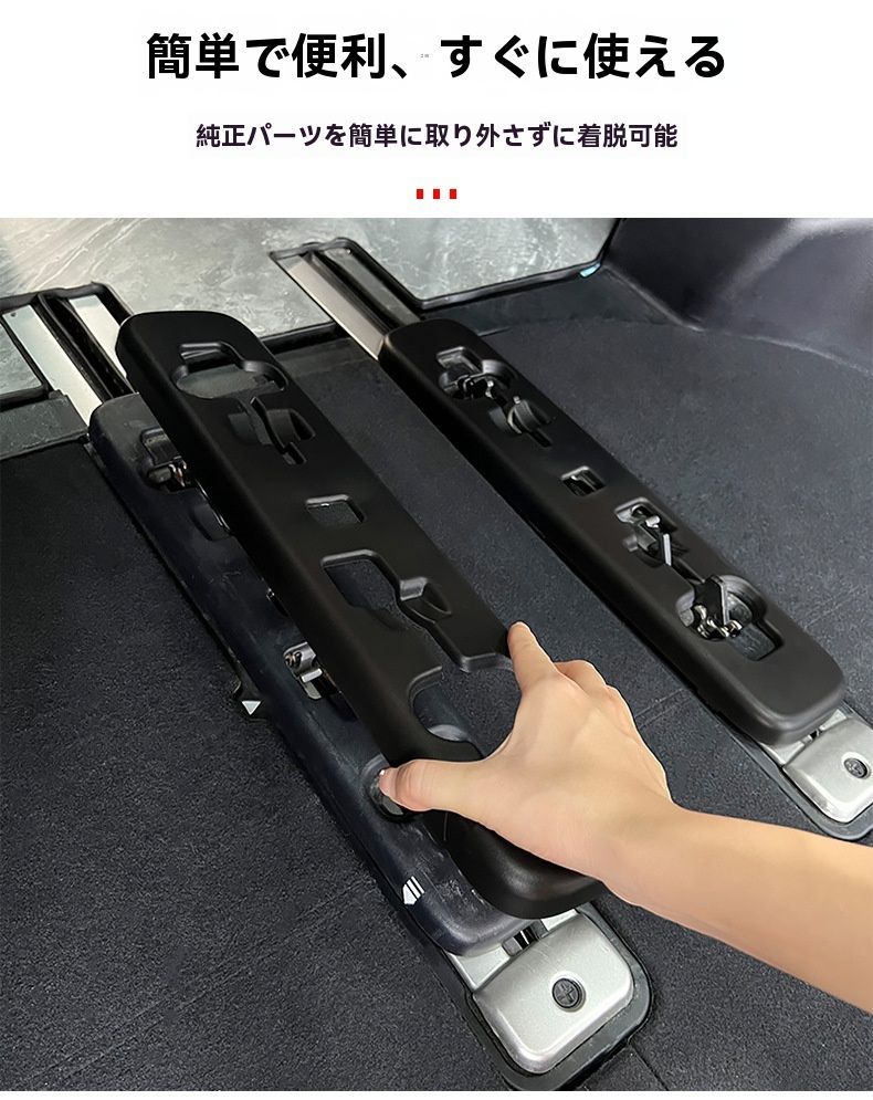 シートレール保護カバー