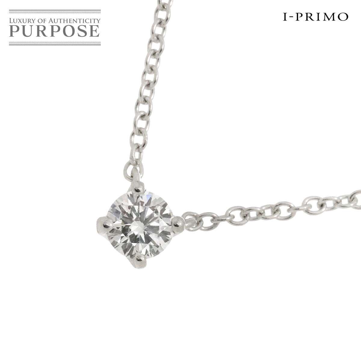 アイプリモ I PRIMO ダイヤ 0.15ct ネックレス 41cm K18 WG アイプリモ I PRIMO ダイヤ 0.15ct ネックレス 41cm K18 WG