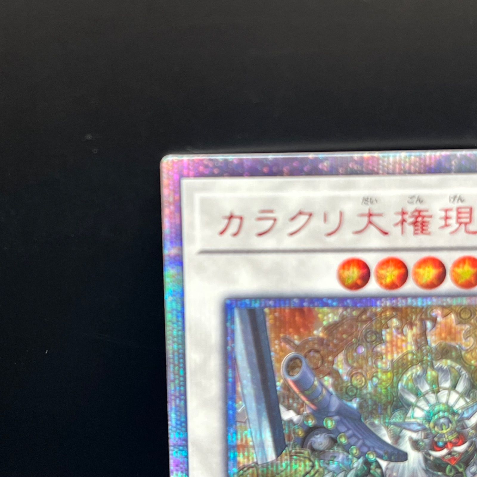 カラクリ大権現無零武【20thシークレット】{IGAS-JP043}《シンクロ》
