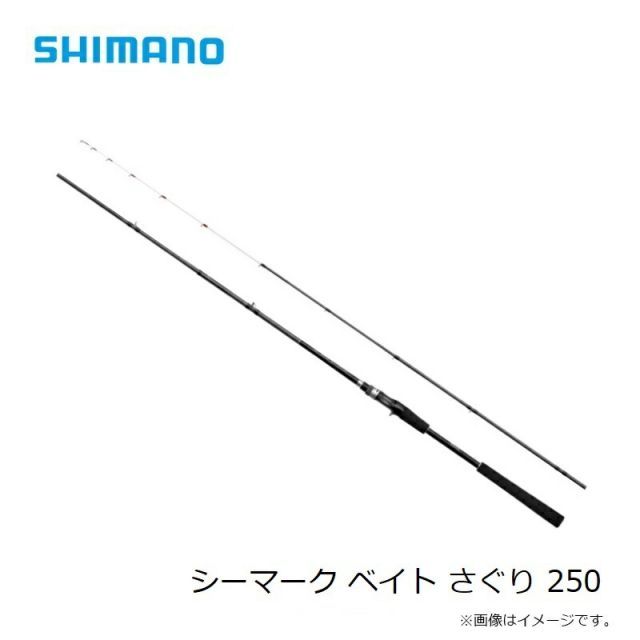 シマノ シーマーク ベイトさぐり 250 | 釣具 釣り フィッシング - メルカリ