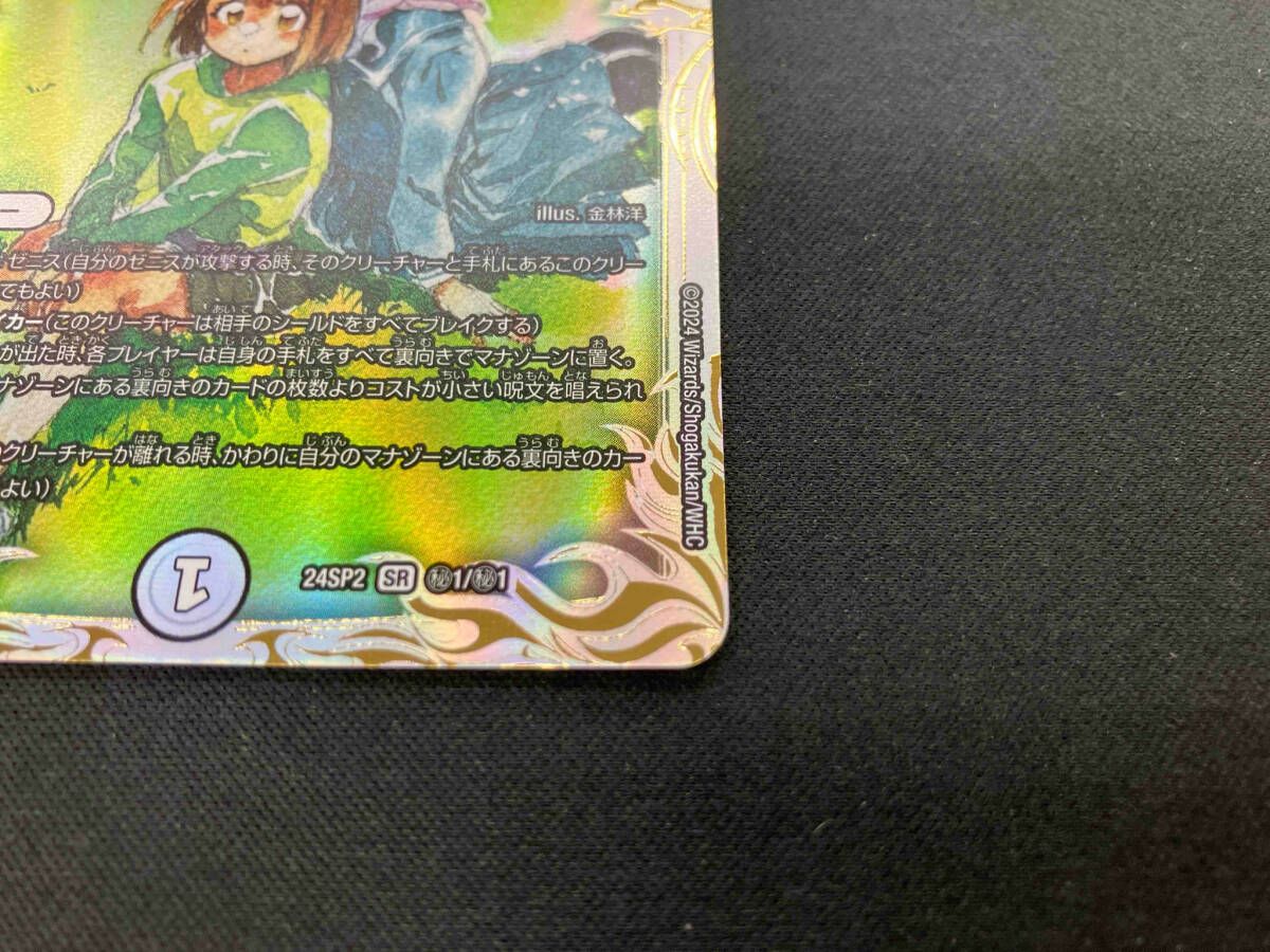 蠅の王 クリス＝タブラ＝ラーサ (24SP2秘1/秘1) 状態B〕蠅の