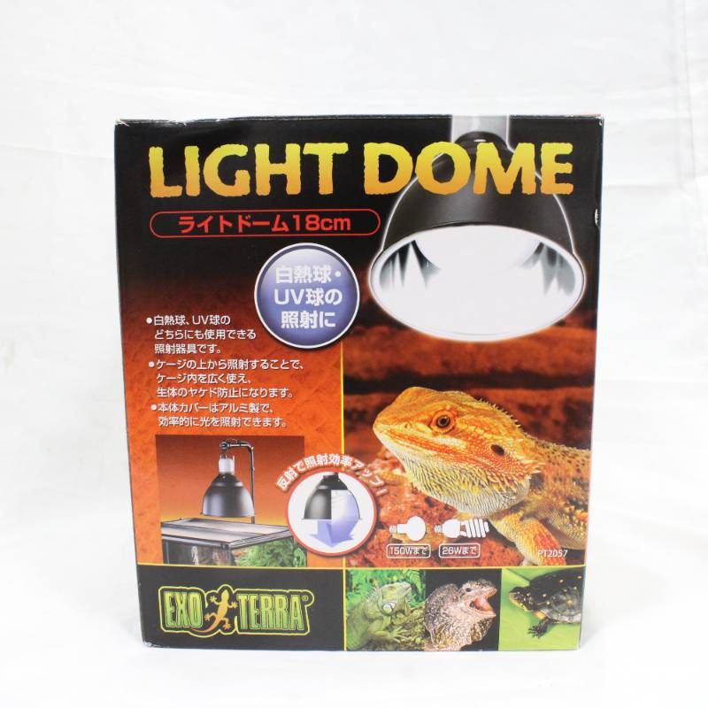 GEX ジェックス EXOTERRA エキゾテラ ライトドーム 18cm 爬虫類 両生類飼育用照明 赤外線バスキングスポット 150W ヒートグロー球×2 サングロータイトビーム×1