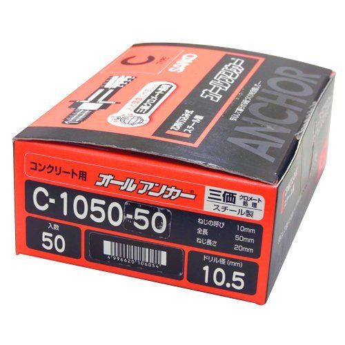 サンコーオールアンカー 箱 M10 全長50mm 入数50