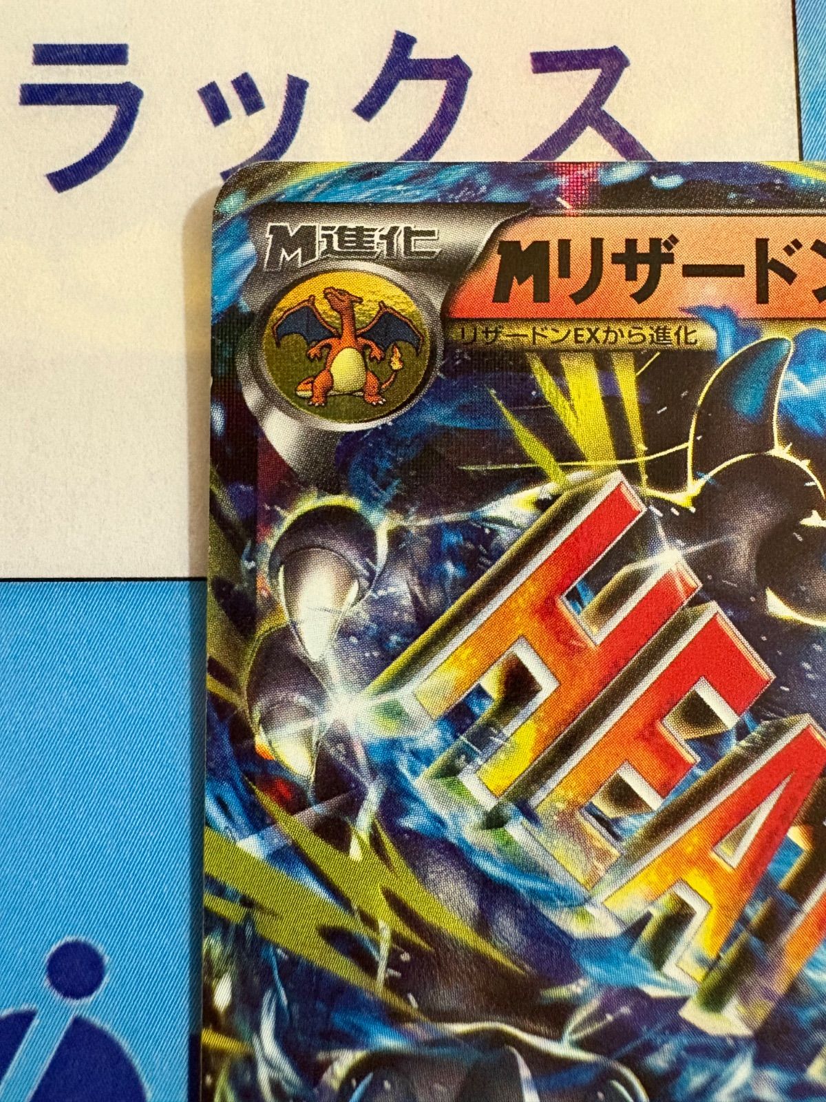 ポケモンカード MリザードンEX 20th 【011/072】　ヒートタイフーン ポケモンカード/ポケカ MリザードンEX 20th 011/072 ヒート