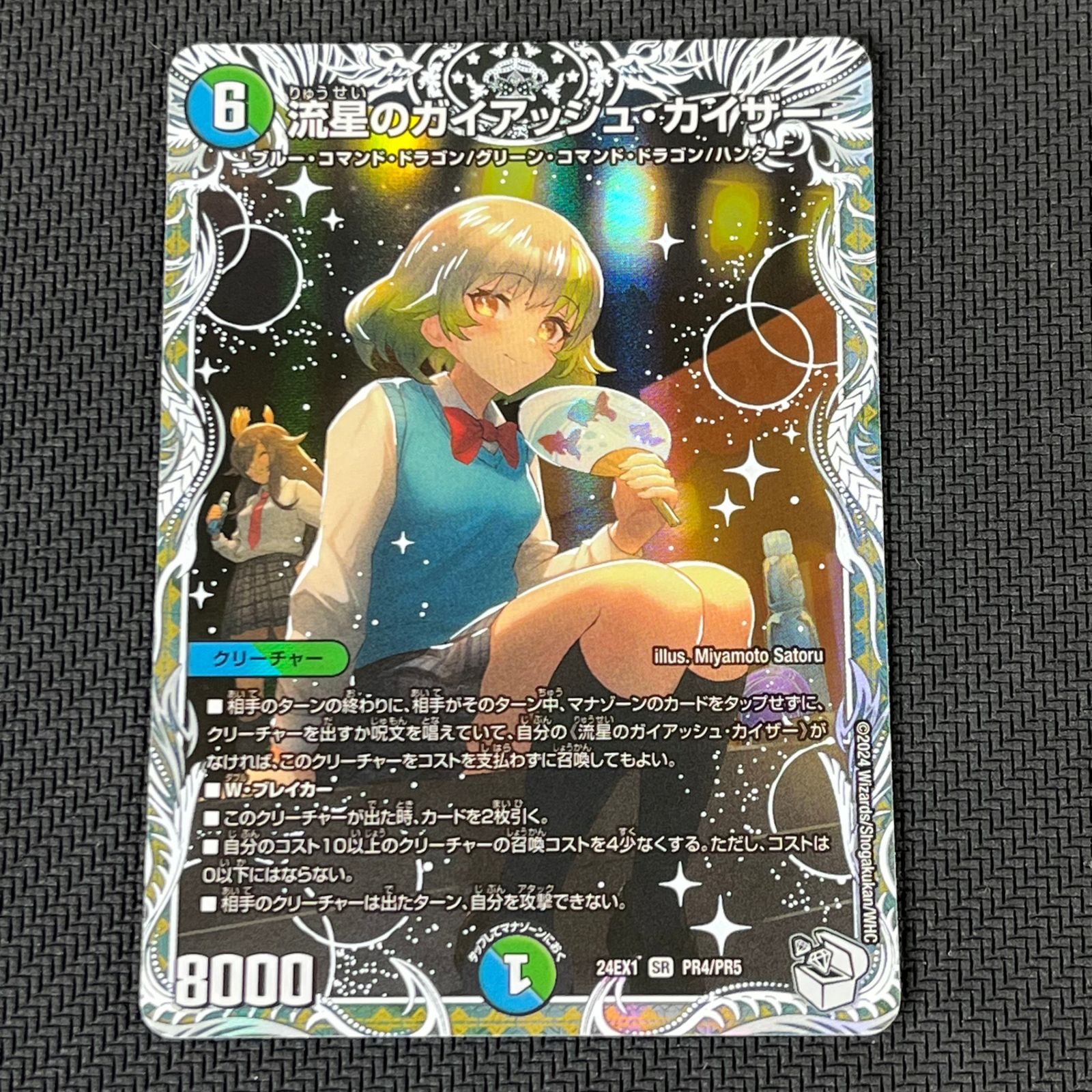 デュエマ 流星のガイアッシュ・カイザー SR 4枚セット