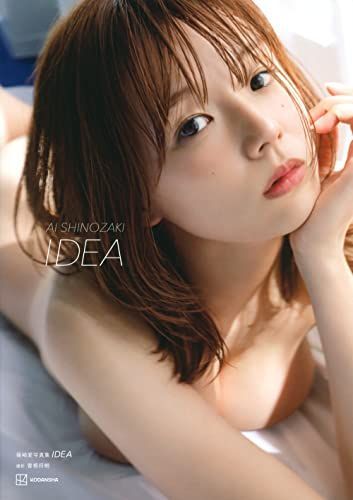 【中古】篠崎愛写真集 IDEA