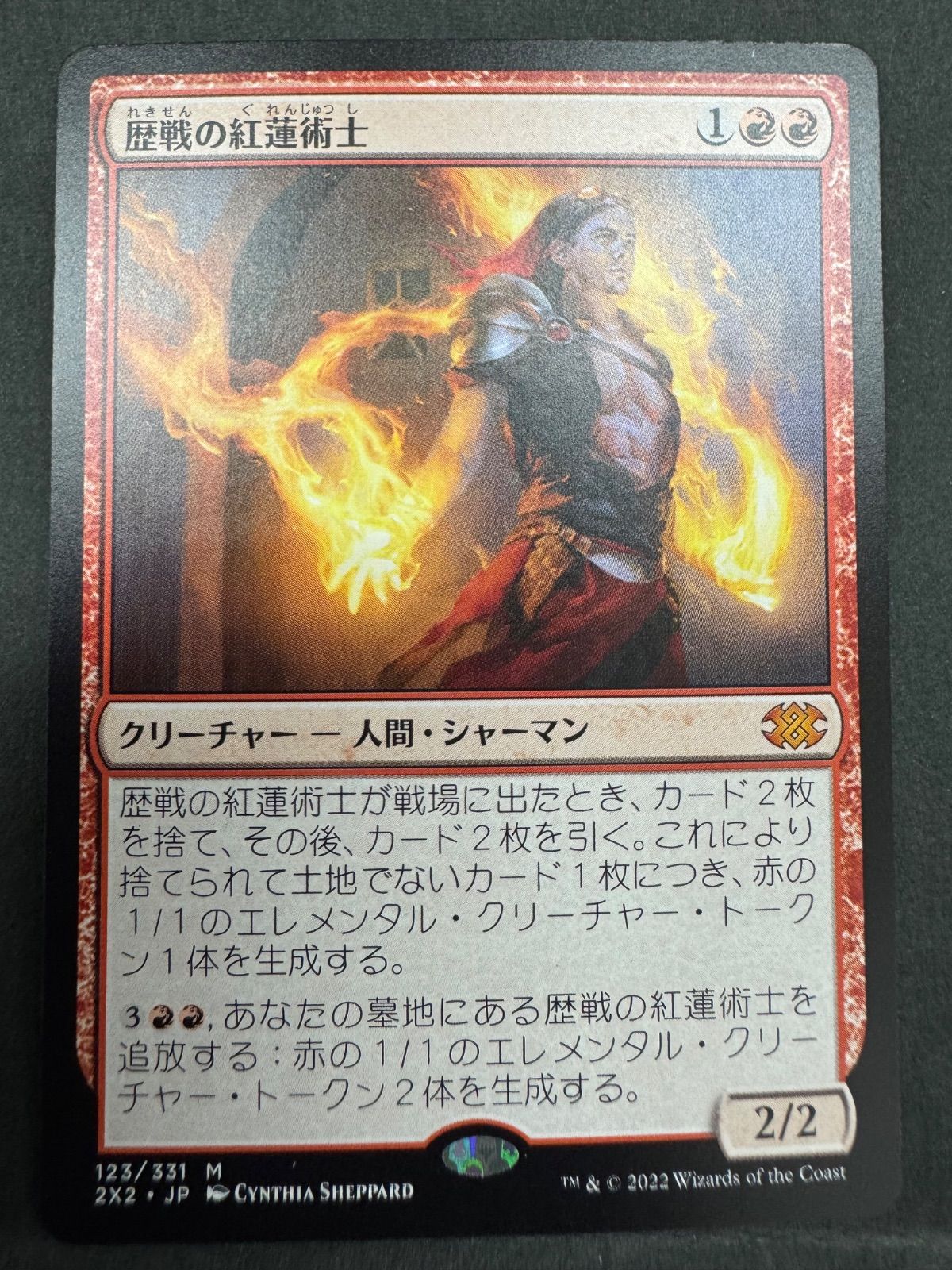 mtg 歴戦の紅蓮術士　４枚　日本語 MTG 歴戦の紅蓮術士 日本語 2X2 ダブルマスターズ2022 - メルカリ