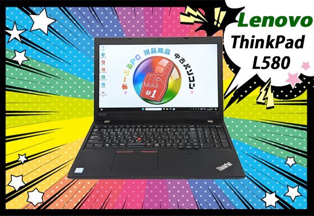 訳ありの為、格安提供 Windows11正式対応 ThinkPad L580 訳ありの為、格安提供 Windows11正式対応 ThinkPad L580 【訳あり