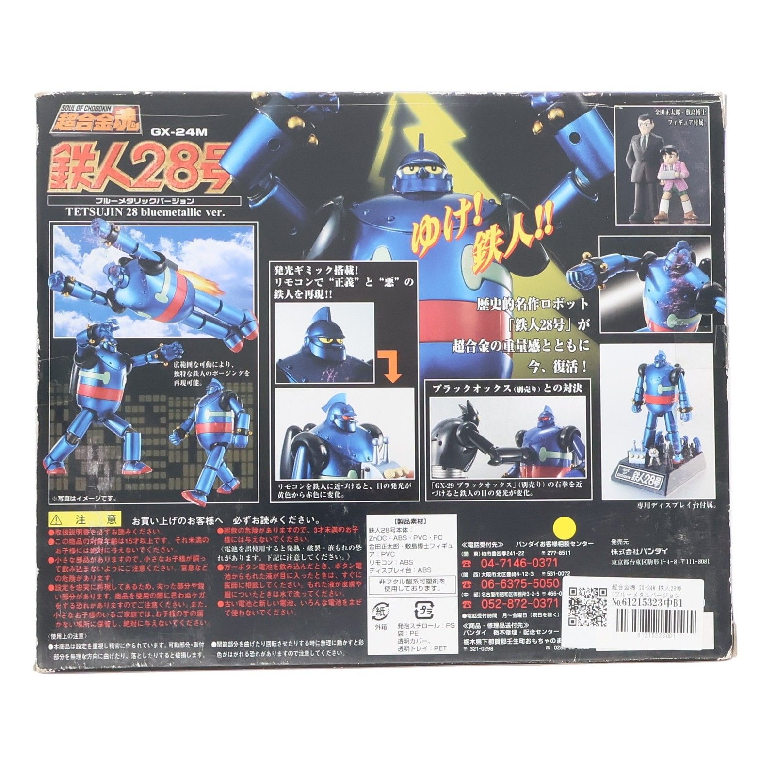 BANDAI - BANDAI　超合金魂　GX-24M 鉄人28号ブルーメタリックバージョン 楽天市場】【中古】【開封品】フィギュア 超合金魂 GX-24M 鉄人