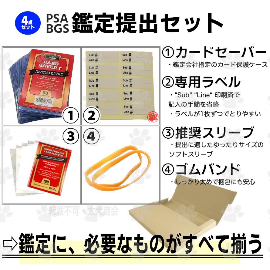 5枚】カードセーバー PSA BGS 鑑定セットスリーブ専用ラベルセイバー 太犬商会 メルカリ