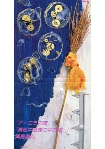 中古】シングルCD 真島 昌利 / オーロラの夜(廃盤) - メルカリ