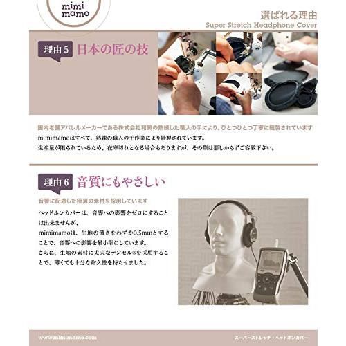 mimimamo スーパーストレッチヘッドホンカバー