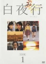 中古】 白夜行 完全版（6巻セット）第1話〜最終話 [レンタル落ち