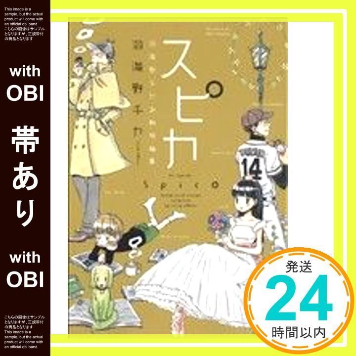 帯あり スピカ ~羽海野チカ初期短編集~ 花とゆめCOMICSスペシャル Jul 20 2011 羽海野チカ_07