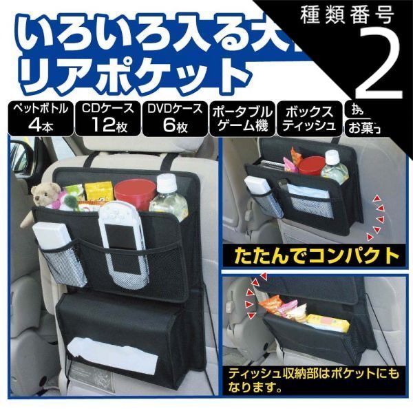 種類2：2個セット 後部座席 カー用品 リアトレイ 小物入れ シートポケット シート裏 スリム 便利 折り畳み コンパクト シンプル テッシュ ペットボトル 荷物入れ 収納 NAPOLEXJK-43 ナポレックス