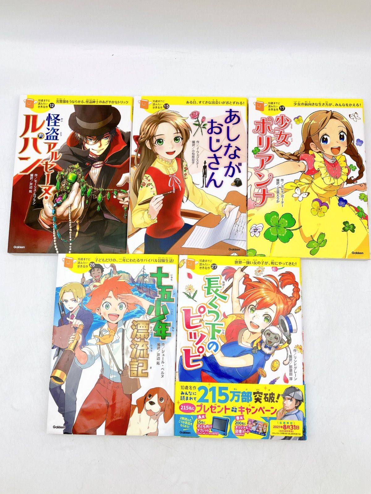 サバイバルシリーズ 14冊セット 10歳までに読みたい世界名作 ハイジ12 