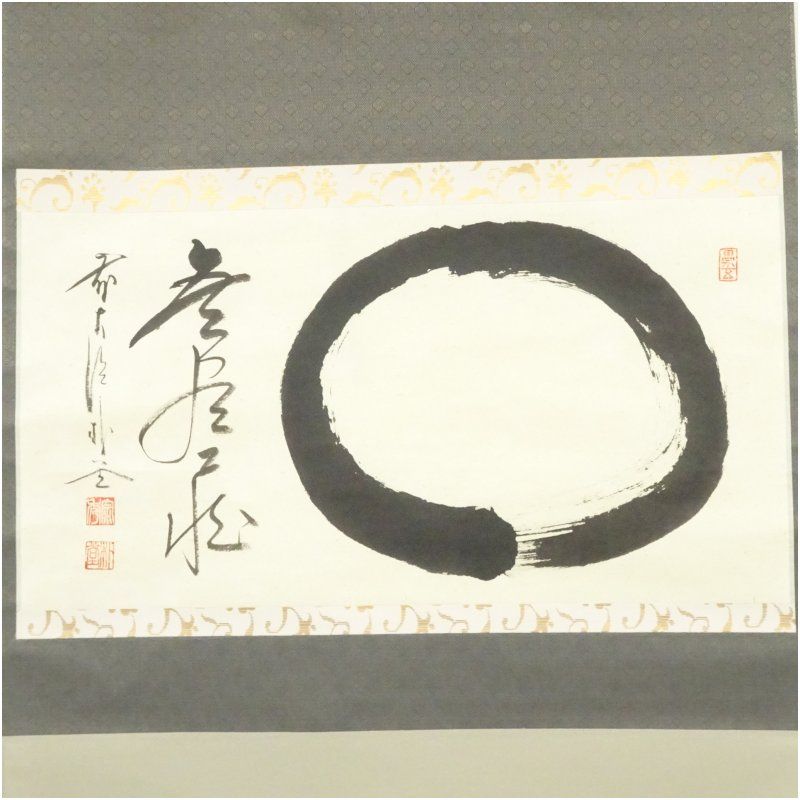 美品 掛け軸 前大徳 佐藤朴堂作 懐紙「円相 無尽蔵」共箱 禅語 茶掛け 美品 掛け軸 前大徳 佐藤朴堂作 懐紙「相 無尽蔵」共箱 禅語