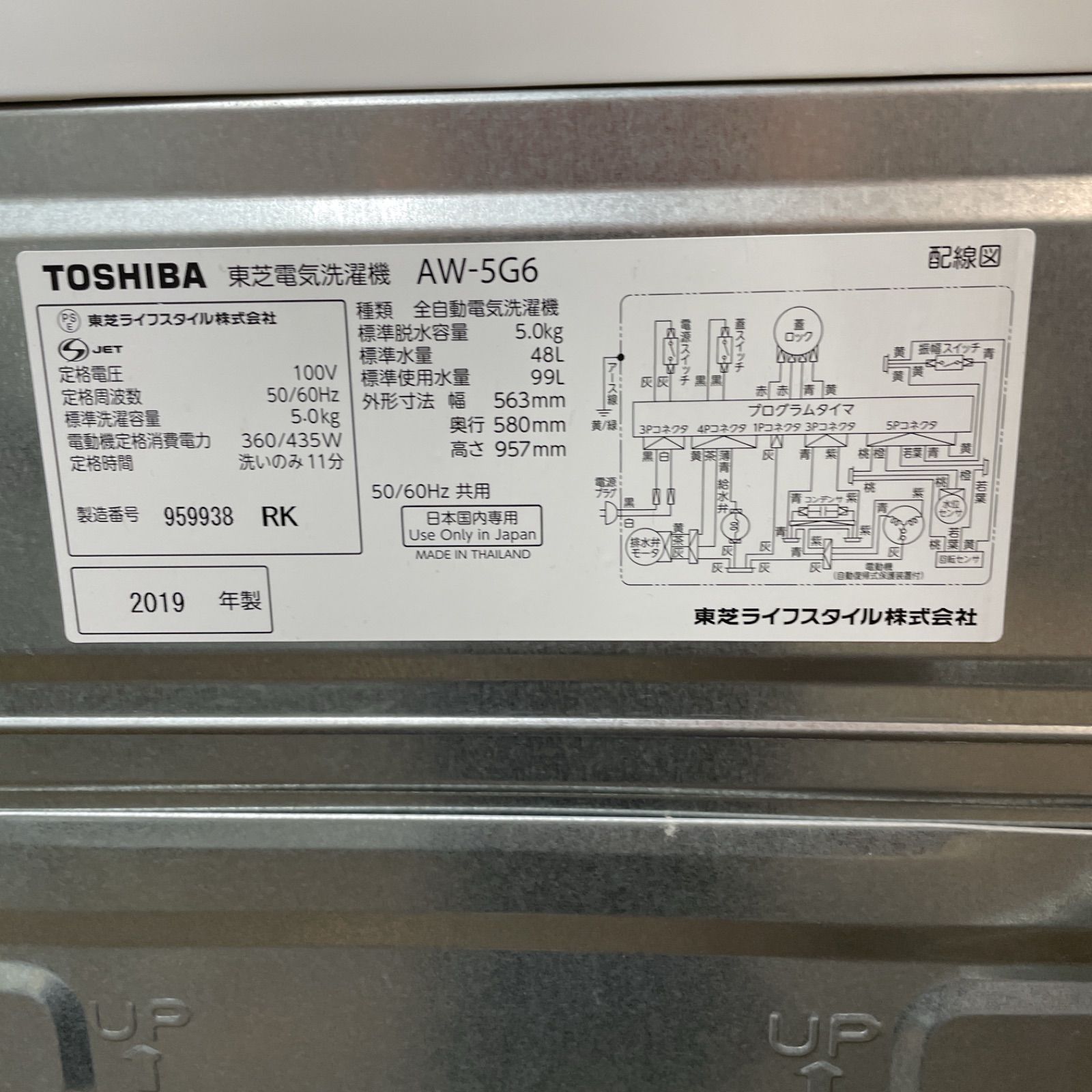 R221 ☀️ TOSHIBA 洗濯機（洗濯5.0㎏) 19年製 AW-5G6 ⭐ 動作確認済 