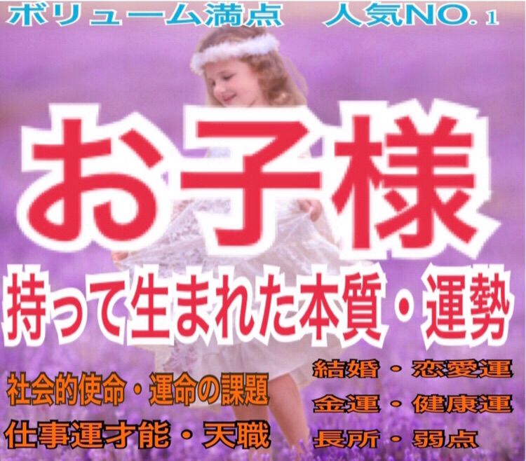 お子様♡お孫様♡のボリューム8選 運命 進路 仕事 金運 占い - メルカリ