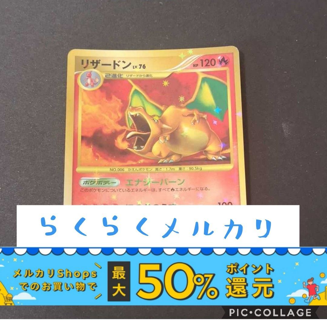 リザードン lv.76 復刻 ポケカ ポケモンカード レア 希少 - メルカリ