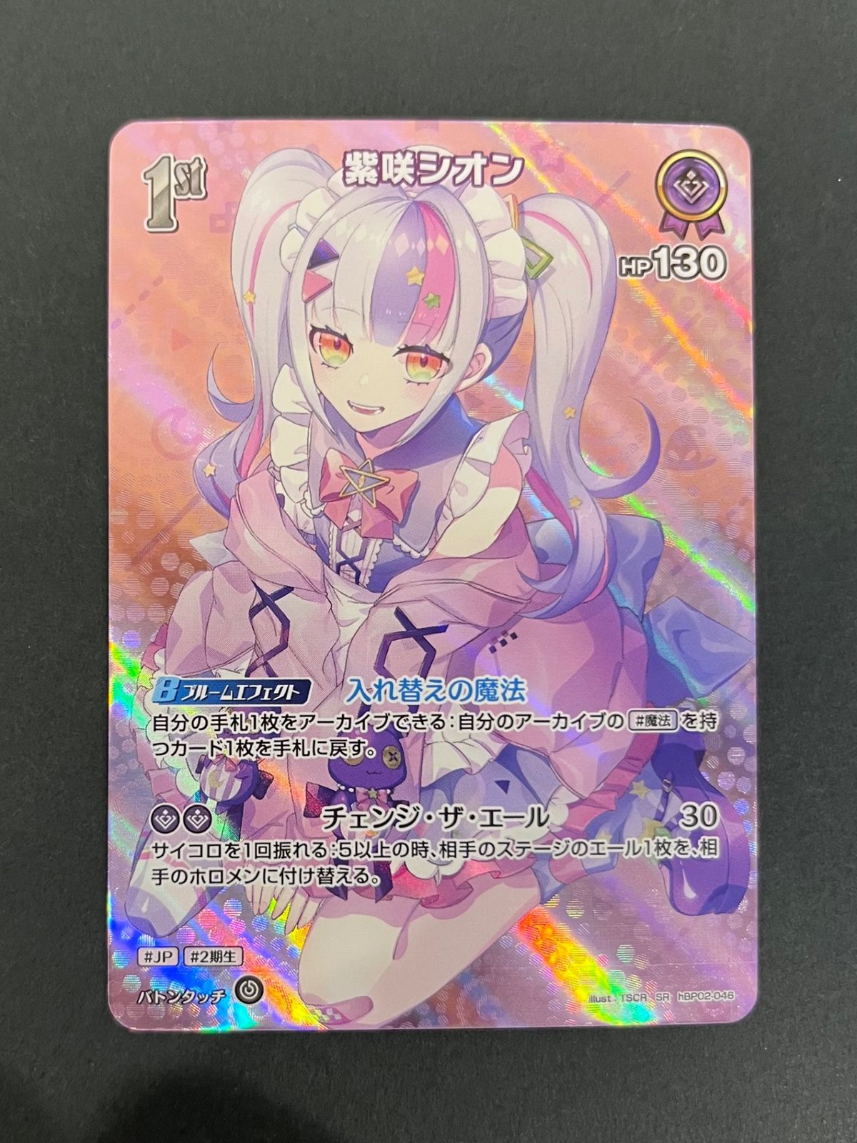 即購入可能】 ホロライブカードゲーム 紫咲シオン SR