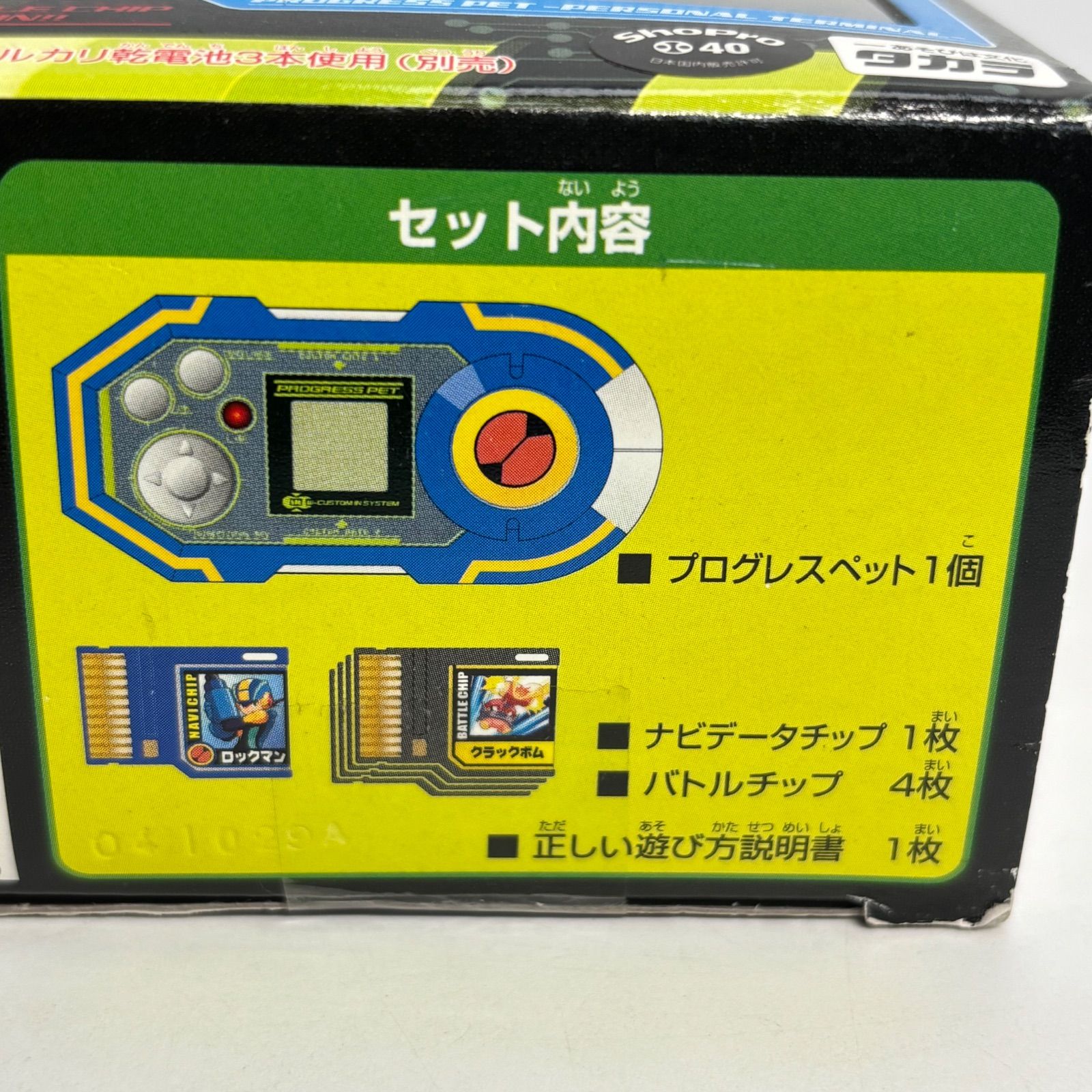 プログレスペット 熱斗バージョン