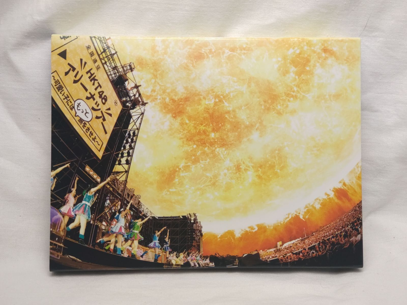 新品・未開封】HKT48/アリーナツアー～可愛い子にはもっと旅を